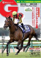 週刊Gallop（ギャロップ） 2020年10月11日号 (発売日2020年10月06日) 表紙
