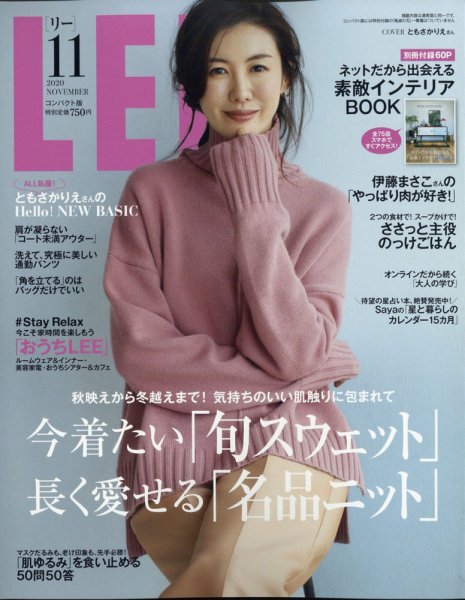 LEE（リー） コンパクト版 2020年11月号 (発売日2020年10月07日) 表紙