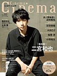 Cinema★Cinema 2020年10月号 (発売日2020年09月01日) 表紙