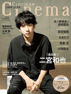 Cinema★Cinema 2020年10月号 (発売日2020年09月01日) 表紙