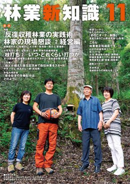 林業新知識 林業新知識 (発売日2020年10月05日) 表紙
