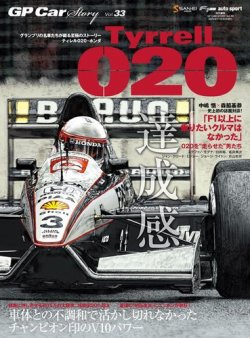 GP Car Story（ジーピーカーストーリー） Vol.33 (発売日2020年10月07日) 表紙