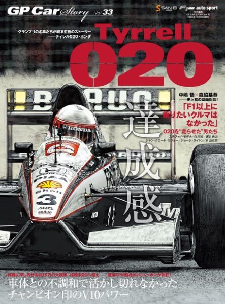 GP Car Story（ジーピーカーストーリー） Vol.33 (発売日2020年10月07日) 表紙