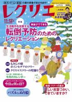 レクリエ 2020年11.12月 表紙