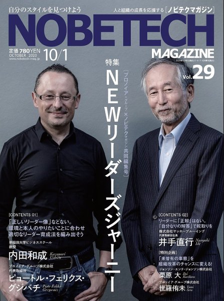 ノビテクマガジン Vol.29 (発売日2020年10月01日) 表紙