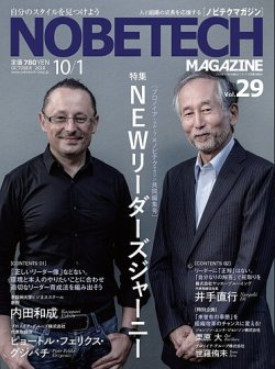ノビテクマガジン Vol.29 (発売日2020年10月01日) 表紙