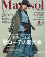 コンパクト版marisol 2020年11月号 (発売日2020年10月07日) 表紙