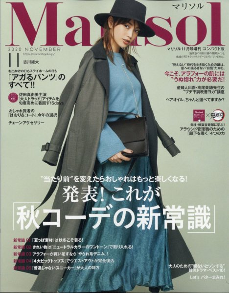 コンパクト版marisol 2020年11月号 (発売日2020年10月07日) 表紙