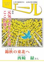 エール 2020年秋号 表紙