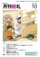 月刊朝礼 2020年10月号 表紙