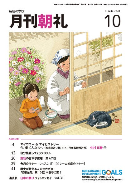 月刊朝礼 2020年10月号 (発売日2020年10月01日) 表紙
