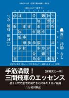 将棋世界 付録 2020年11月号 (発売日2020年10月05日) 表紙