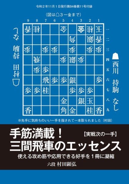 将棋世界 付録 2020年11月号 (発売日2020年10月05日) 表紙