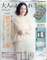 大人のおしゃれ手帖 2020年11月号 表紙