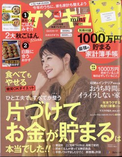 サンキュ！ミニ 2020年11月号 (発売日2020年10月02日) | 雑誌/定期購読