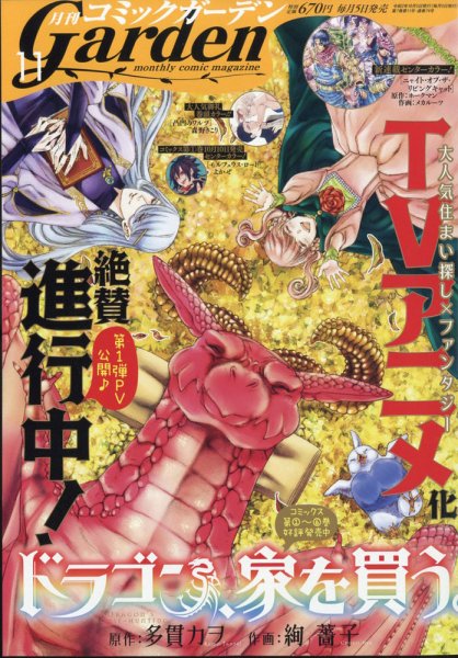 月刊 コミックガーデン 2020年11月号 (発売日2020年10月05日) 表紙