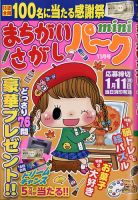 まちがいさがしパークmini 2020年11月号 表紙