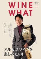 WINE WHAT（ワインワット） 表紙