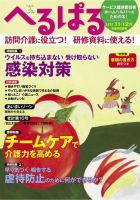 へるぱる 2020年11.12月 表紙
