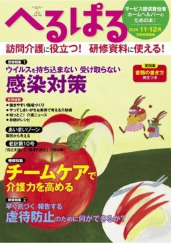 へるぱる 2020年11.12月 (発売日2020年09月30日) 表紙