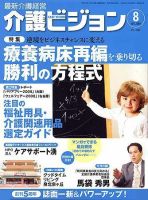 介護ビジョン 8月号 (発売日2008年07月20日) 表紙