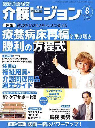 介護ビジョン 8月号 (発売日2008年07月20日) 表紙