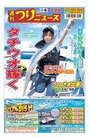 週刊つりニュース　西部版 2020年10月9日号 (発売日2020年10月05日) 表紙