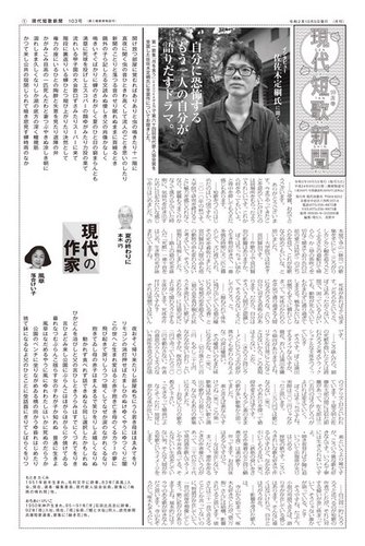 現代短歌新聞 年10月号 発売日年10月05日 雑誌 電子書籍 定期購読の予約はfujisan