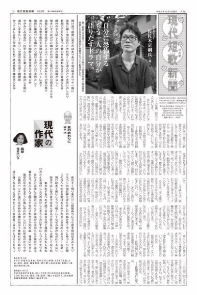 現代短歌新聞 2020年10月号 (発売日2020年10月05日) 表紙