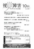 【点字版】視覚障害――その研究と情報 No.389 表紙