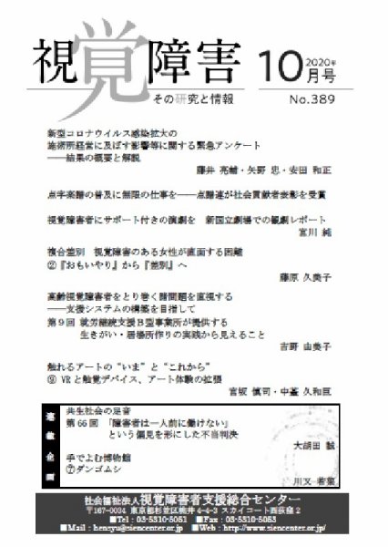 【点字版】視覚障害――その研究と情報 No.389 (発売日2020年10月01日) 表紙