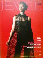 JEWEL（ジュエル）　ユーザー版 Vol.515 表紙