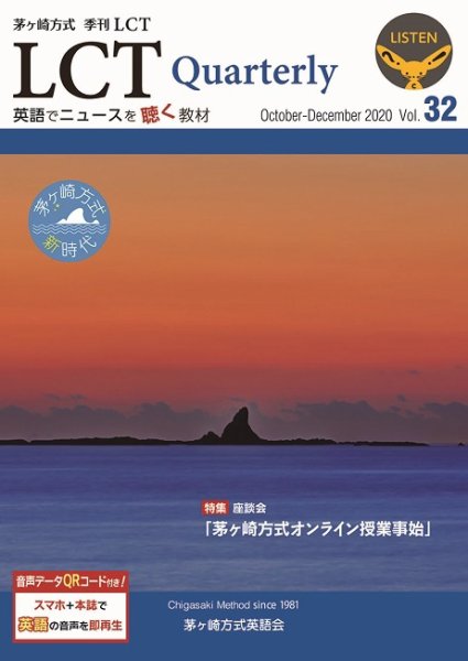 茅ヶ崎方式　季刊LCT Vol.32 (発売日2020年10月01日) 表紙