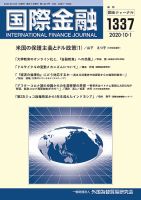 国際金融 1337号 表紙