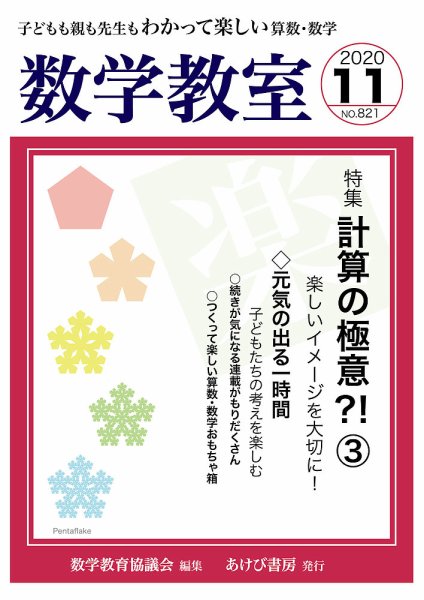 数学教室 2020年11月号 (発売日2020年10月07日) 表紙