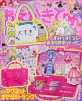 おえかきひめ 2020年11月号 表紙