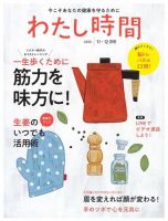 わたし時間 2020年11･12月 (発売日2020年09月29日) 表紙