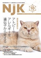 NJK Vol.230 表紙