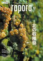 rapora（ラポラ） 2020年10月号 表紙