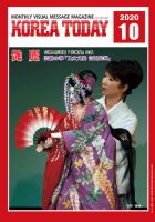 KOREA TODAY（コリアトゥデイ） 2020年10月10日発売号 表紙