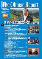 大前研一通信（動画付版） 2020年10月号 (発売日2020年10月10日) 表紙