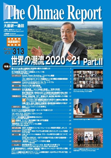 大前研一通信（動画付版） 2020年10月号 (発売日2020年10月10日) 表紙