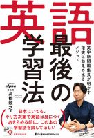英語 最後の学習法 2020年04月17日発売号 表紙