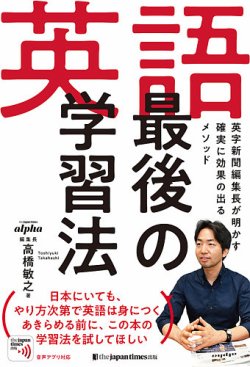 英語 最後の学習法 2020年04月17日発売号