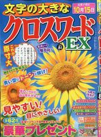 文字の大きなクロスワードEX 2020年8月号 表紙