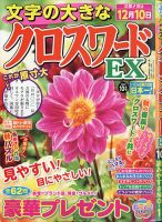 文字の大きなクロスワードEX 2020年10月号 表紙