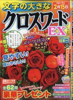 文字の大きなクロスワードEX 2020年12月号 表紙