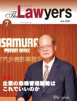 The Lawyers ザ ローヤーズ 2008年7月号 発売日2008年07月20日 雑誌 定期購読の予約はfujisan