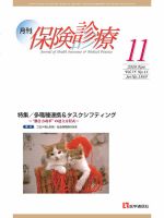月刊／保険診療 2020年11月号 表紙