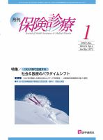 月刊／保険診療 2021年1月号 表紙